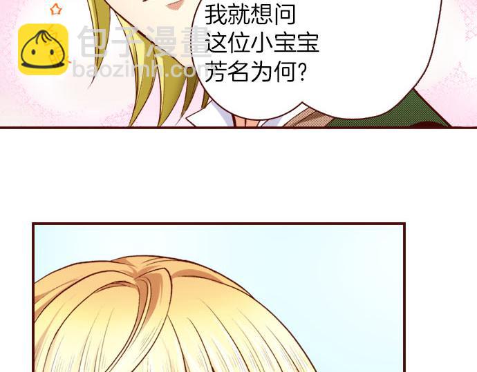 《我被欣赏对象告白了》第8话奥雷利欧 第45页