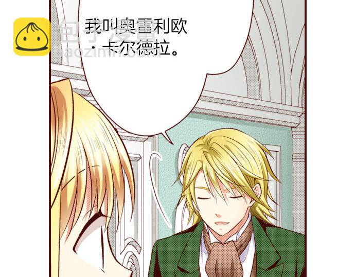 《我被欣赏对象告白了》第8话奥雷利欧 第48页