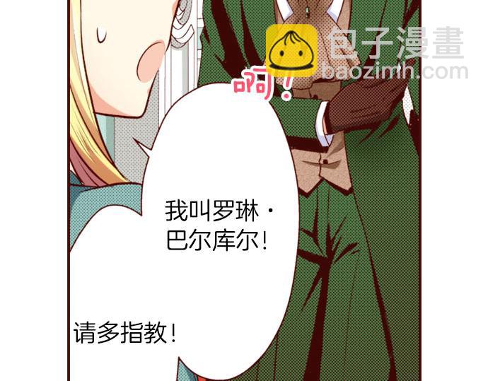 《我被欣赏对象告白了》第8话奥雷利欧 第49页
