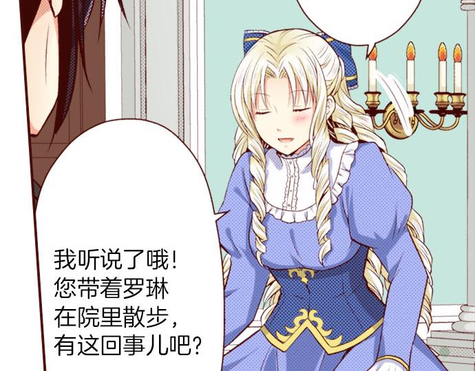《我被欣赏对象告白了》第8话奥雷利欧 第6页