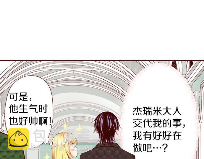 《我被欣赏对象告白了》第8话奥雷利欧 第31页