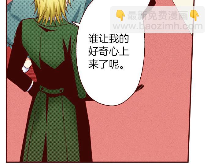 《我被欣赏对象告白了》第8话奥雷利欧 第42页