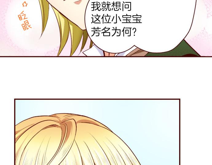 《我被欣赏对象告白了》第8话奥雷利欧 第45页