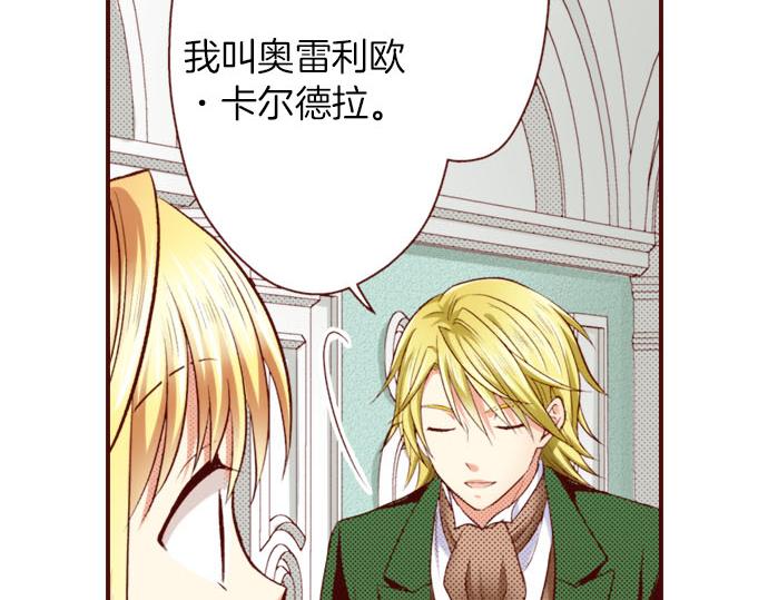 《我被欣赏对象告白了》第8话奥雷利欧 第48页