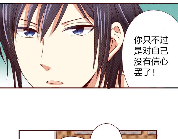 《我被欣赏对象告白了》第11话 姐姐 第11页