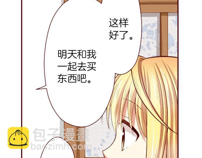 《我被欣赏对象告白了》第11话 姐姐 第12页