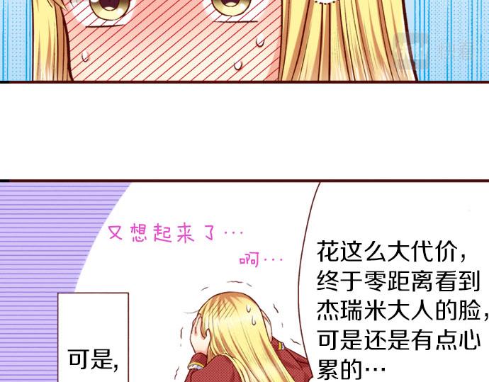 《我被欣赏对象告白了》第11话 姐姐 第30页
