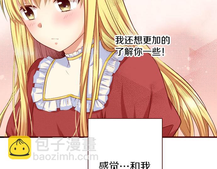 《我被欣赏对象告白了》第11话 姐姐 第32页