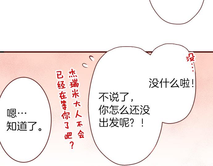 《我被欣赏对象告白了》第11话 姐姐 第39页