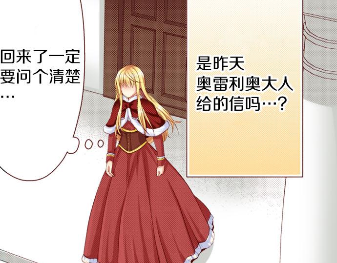 《我被欣赏对象告白了》第11话 姐姐 第41页