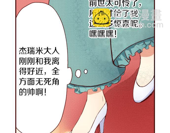 《我被欣赏对象告白了》第9话 心动了？！ 第26页