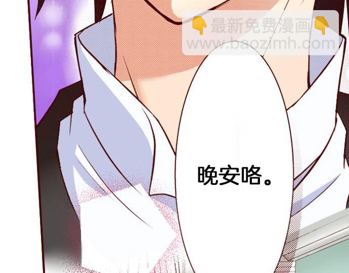 《我被欣赏对象告白了》第9话 心动了？！ 第40页