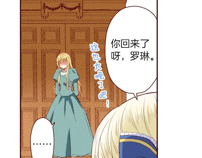 《我被欣赏对象告白了》第9话 心动了？！ 第45页