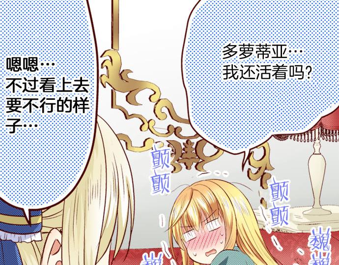 《我被欣赏对象告白了》第9话 心动了？！ 第48页