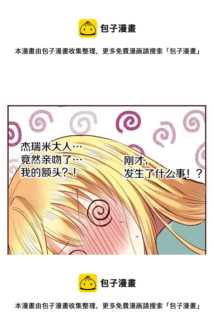 《我被欣赏对象告白了》第9话 心动了？！ 第50页