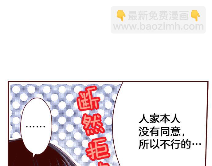 《我被欣赏对象告白了》第10话 “结婚” 第41页