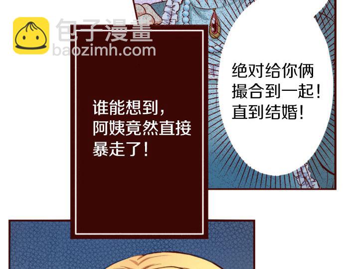 《我被欣赏对象告白了》第10话 “结婚” 第6页