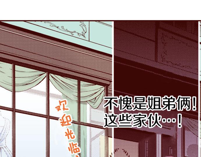 《我被欣赏对象告白了》第12话 心动再心动 第23页