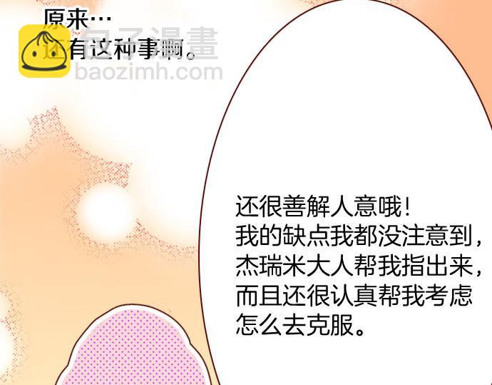 《我被欣赏对象告白了》第12话 心动再心动 第8页