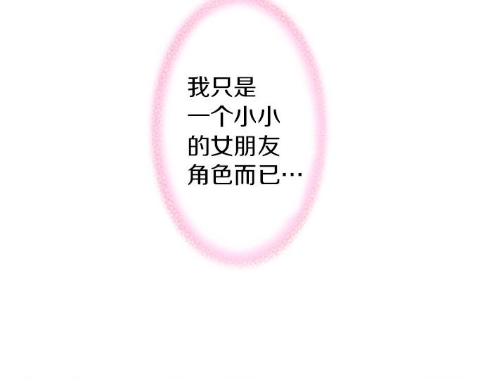 《我被欣赏对象告白了》第12话 心动再心动 第15页