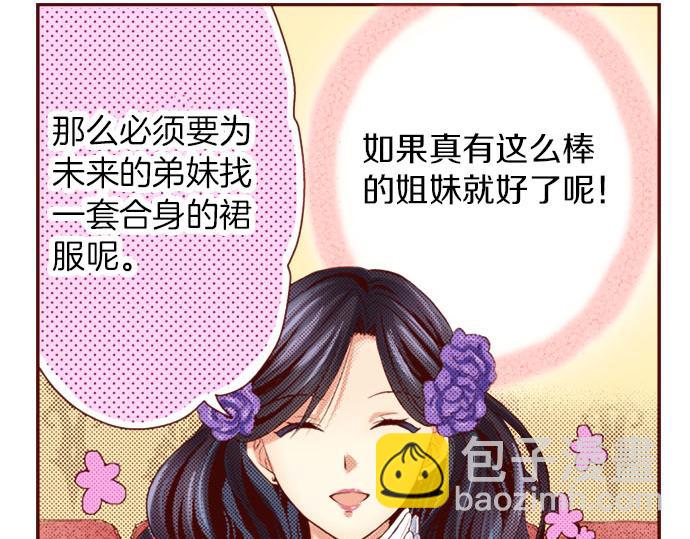 《我被欣赏对象告白了》第12话 心动再心动 第16页