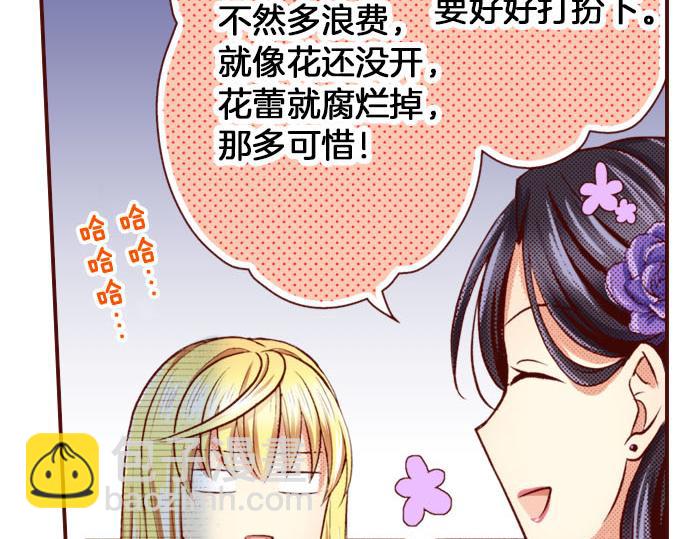《我被欣赏对象告白了》第12话 心动再心动 第21页