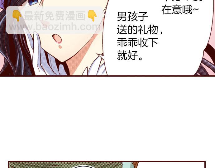 《我被欣赏对象告白了》第12话 心动再心动 第33页