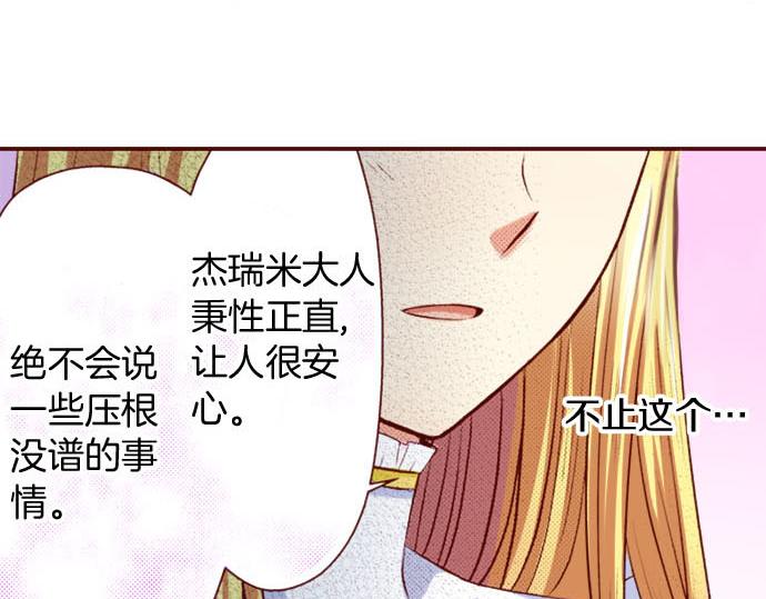 《我被欣赏对象告白了》第12话 心动再心动 第6页