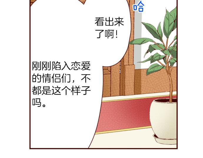 《我被欣赏对象告白了》第10话 “结婚” 第17页