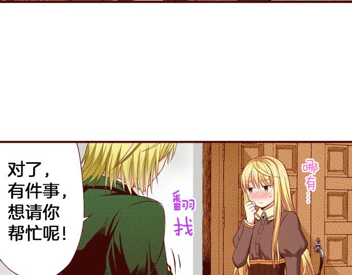 《我被欣赏对象告白了》第10话 “结婚” 第19页