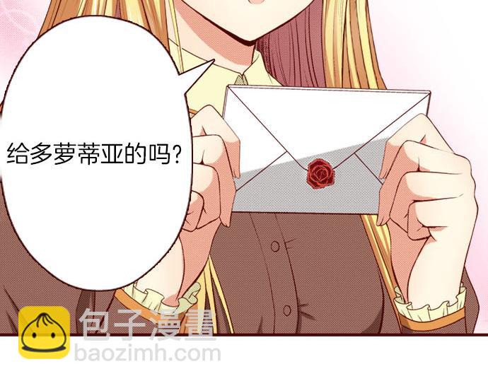 《我被欣赏对象告白了》第10话 “结婚” 第23页