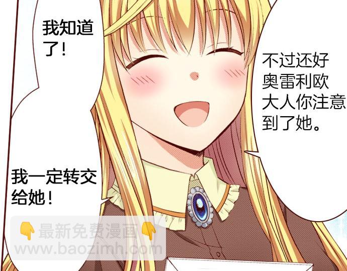 《我被欣赏对象告白了》第10话 “结婚” 第29页