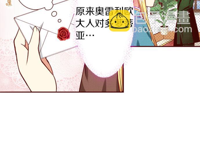 《我被欣赏对象告白了》第10话 “结婚” 第31页