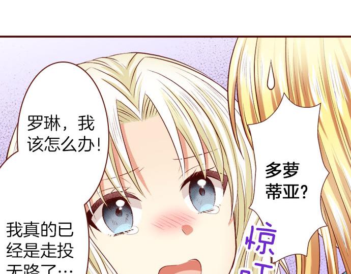 《我被欣赏对象告白了》第14话 该怎么办 第21页