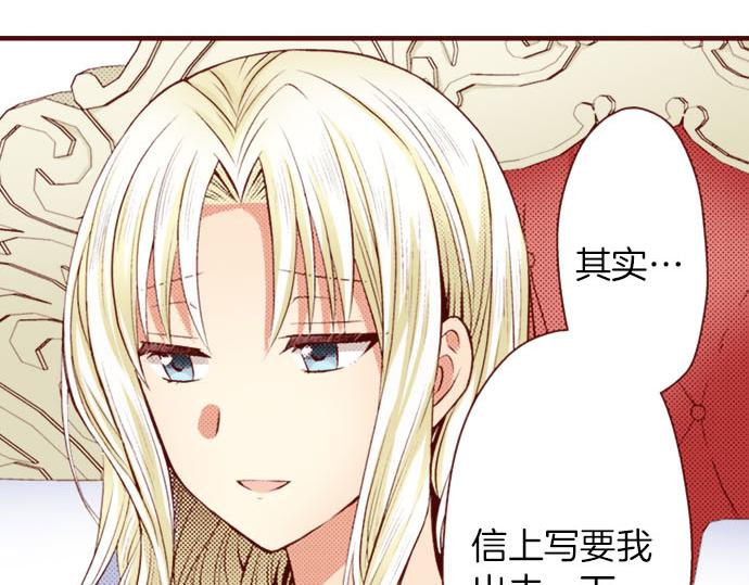 《我被欣赏对象告白了》第14话 该怎么办 第29页