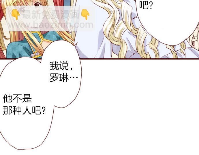 《我被欣赏对象告白了》第14话 该怎么办 第45页