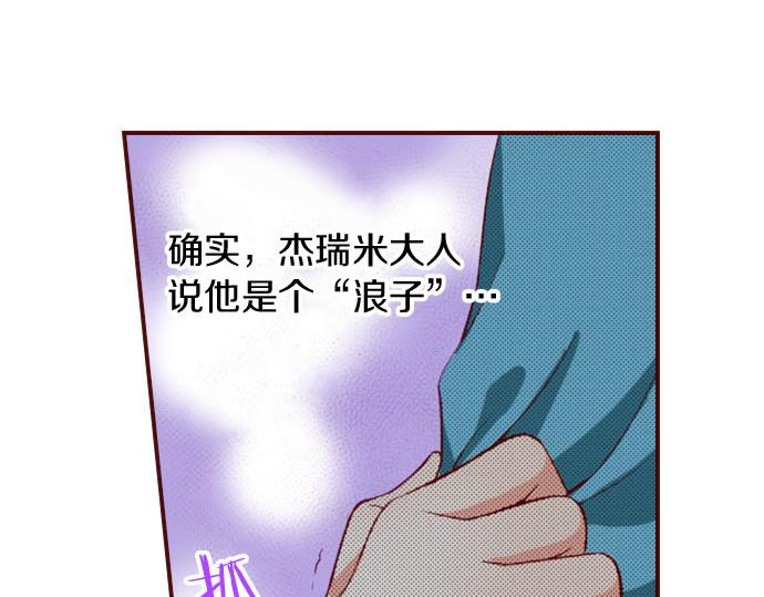 《我被欣赏对象告白了》第14话 该怎么办 第46页