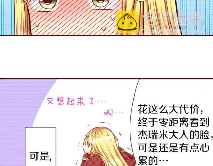 《我被欣赏对象告白了》第11话 姐姐 第30页
