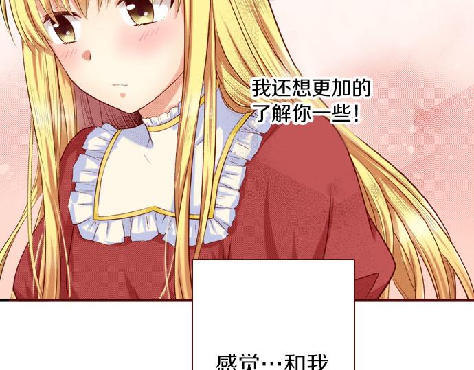 《我被欣赏对象告白了》第11话 姐姐 第32页