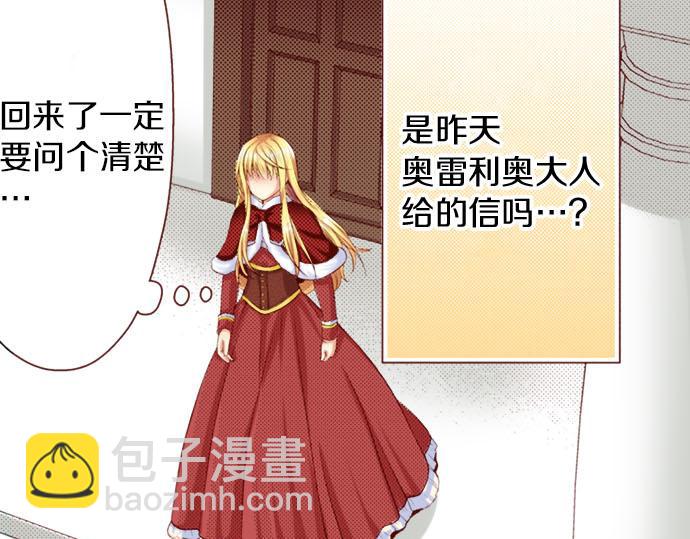《我被欣赏对象告白了》第11话 姐姐 第41页
