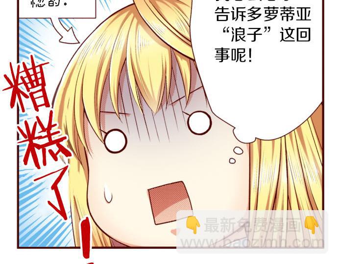 《我被欣赏对象告白了》第11话 姐姐 第43页