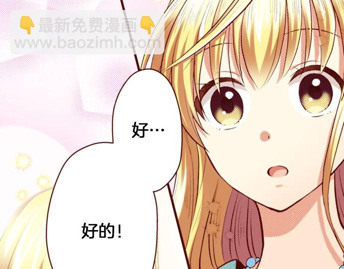 《我被欣赏对象告白了》第9话 心动了？！ 第13页