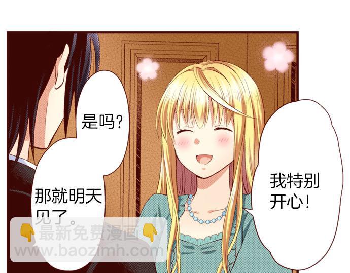 《我被欣赏对象告白了》第9话 心动了？！ 第29页