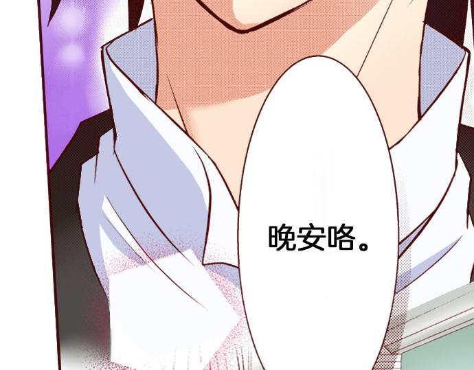《我被欣赏对象告白了》第9话 心动了？！ 第40页