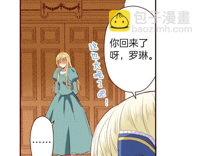 《我被欣赏对象告白了》第9话 心动了？！ 第45页