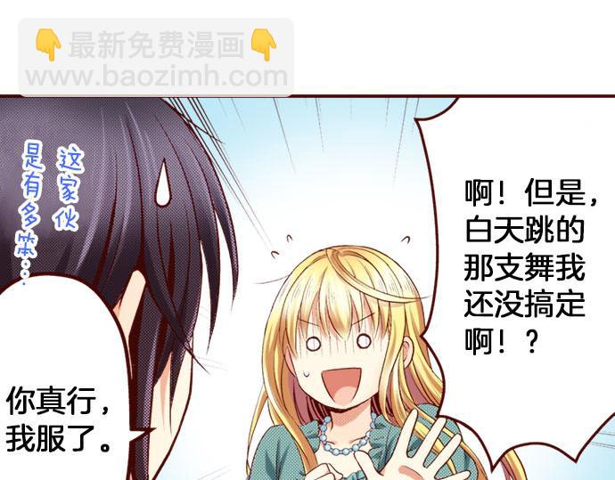 《我被欣赏对象告白了》第9话 心动了？！ 第8页