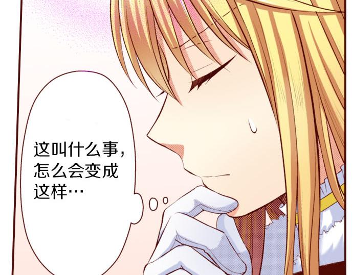 《我被欣赏对象告白了》第13话 心乱了？ 第14页