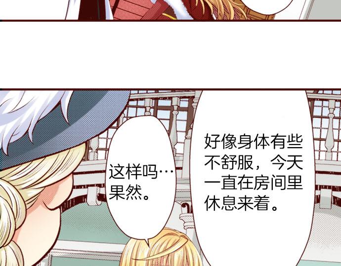 《我被欣赏对象告白了》第13话 心乱了？ 第18页