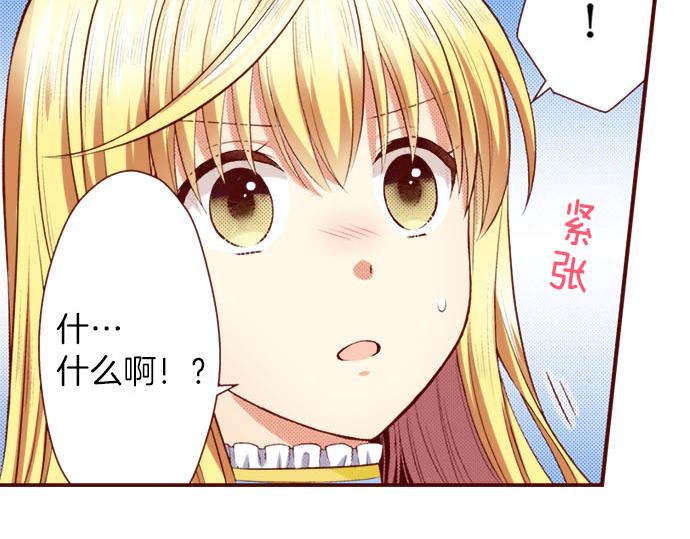 《我被欣赏对象告白了》第13话 心乱了？ 第28页