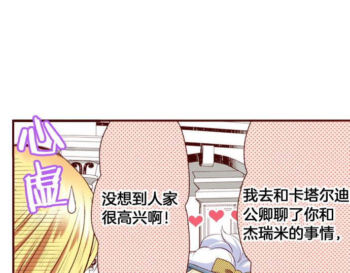 《我被欣赏对象告白了》第13话 心乱了？ 第29页